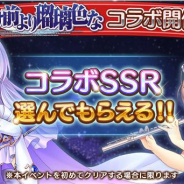 EXNOA、『あいりすミスティリア!』で『夜明け前より瑠璃色な』とコラボ! 召喚にフィーナと朝霧麻衣がピックアップ