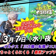 アソビモ、「ビーモチャンネル」で『オルクスオンライン』『ぷちっとくろにくる』の2作品公式生放送を3月7日に実施