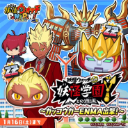 レベルファイブ、『妖怪ウォッチ ぷにぷに』でイベント「『妖怪学園Y』~ガッコウガーENMA出撃!~」を開催!
