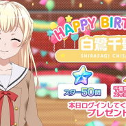 ブシロードとCraft Egg、『ガルパ』でPastel*Palettesベース担当「白鷺千聖」の誕生日記念に「スター×50」「千聖用スキル練習チケット×1」をプレゼント