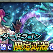 ジープラ、『ピルグリムサーガ』で新イベント『VSウォータードラゴン』を開始 iOS版の事前登録に先駆けたキャンペーンも実施中