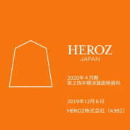 HEROZ、第2四半期の17%増収も1ケタ増益にとどまる AI関連サービス売上増も人件費や減価償却費が増加