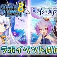 S&Mゲームス、『刻のイシュタリア』が「ハチハチ」とのコラボイベントを開催 ミニイベント「ハチコを見つけよう!」を実施