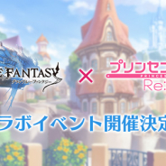 Cygames、『グランブルーファンタジー』×『プリンセスコネクト!Re:Dive』コラボイベントを開催決定! 「ペコリーヌ」「コッコロ」が『グラブル』に登場