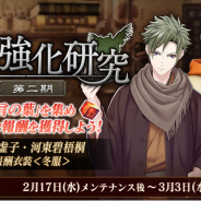 EXNOA、『文豪とアルケミスト』でイベント「防守強化研究 第二期」と限定召装「守護者ノ信念」を同時開催