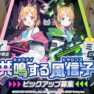 Yostar、『ブルーアーカイブ』で期間限定ピックアップ募集「共鳴する風信子」を4月8日のメンテナンス後より開催
