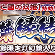 アクアプラス、『うたわれるもの ロストフラグ』で新ガチャ「【亡國の双姫】特効!英傑 縁結び」を開催 CM公開記念・特別ログインボーナスも開始
