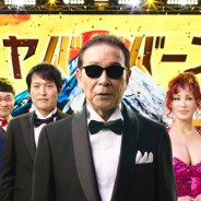 ミクシィ、『モンスターストライク』の新TVCM「年末年始もヤバババーン」を12日より全国にて順次放映開始!