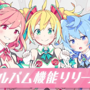 DeNA、8月15日にサービス終了予定の「ハッカドール」で想い出を見返せる「アルバム機能」を実装した「ハッカドール THE めもりある」を提供へ