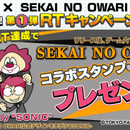 セガ・インタラクティブ、『リーグ・オブ・ワンダーランド』でリリース後にゲームで使える「SEKAI NO OWARI」コラボスタンププレゼントCPを実施!