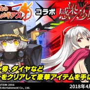 ベクター、『侵攻のオトメギアス』にて美少女感染RPG『感染×少女』とのコラボミッションイベントを開始!