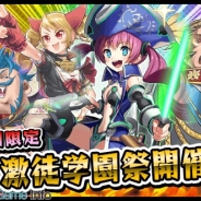 エイティング、『激突!ブレイク学園』で期間限定ガチャキャンペーン「激徒学園祭」を開催中!