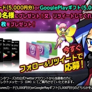 SUBETE、モンスターコレクションRPG『モンタワーズ2』Twitterプレゼントキャンペーンを実施