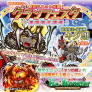 アルファポリス、『リ・モンスター』で期間限定ガチャ「限定ユニット出現!グランフェスタ」を開催 新ストーリー「姫護る騎士の槍」も追加