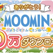 ポッピンゲームズジャパン、『ムーミン ~ようこそ!ムーミン谷へ~』250万ダウンロードを突破 記念キャンペーンを開催!