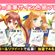 アプリボット、今夏配信予定の『グリモア~私立グリモワール魔法学園~』で4週連続で豪華声優の直筆サイン色紙があたるTwitterキャンペーンを実施
