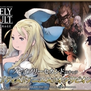 スクエニ『ブレイブリーデフォルト プレイングブレージュ』に『ブレイブリーセカンド』の「イデア」「ティズ」「アニエス」「オブリビオン」を追加!