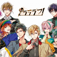 DMM、男性声優×お笑いプロジェクト「ラフラフ!-laugh life-」楽曲入りドラマCD第二弾&第三弾を11月6日に同時発売