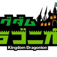 KONAMI、『キングダム ドラゴニオン』のサービスを8月31日14時をもって終了