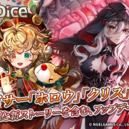 NGELGAMES、『ロードオブダイス』で新ダイサー「ホロウ」「クリス」を実装! 新スキン5種と新ストーリーを含むアップデートも実施