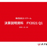 エイチーム、第1四半期のゲーム事業はQonQで74%の営業減益 主要タイトルの"周年"の反動減で
