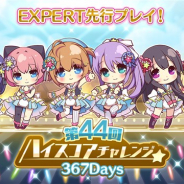 ポニーキャニオンとhotarubi、『Re:ステージ!プリズムステップ』でスコアアタックイベント「第44回ハイスコアチャレンジ」を開催!