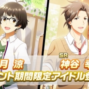 バンナム、『アイドルマスター SideM LIVE ON ST@GE!』でスカウトガシャ「ハッピーセレモニーガシャ」を開始