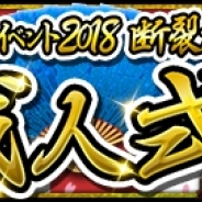 カプコン、『モンスターハンター エクスプロア』で「成人の日イベント2018」開催決定 マルチクエストをクリアして成人式装備をゲット
