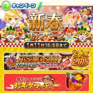 コロプラ、『白猫テニス』で新春キャンペーン開催! 新春2018版のシャルロット(CV:内田真礼)やアマタ(CV:赤羽根健治)らもガチャに登場