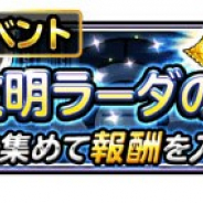 スクエニ、『星のドラゴンクエスト』で期間限定ダンジョンイベント「古代文明ラーダの秘宝」を開催 特別なぶき「古代ラーダの天杖」が手に入る