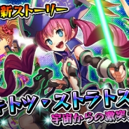エイティング、『激突! ブレイク学園』でストーリー新章「ゲキトツ・ストラトス篇」を公開