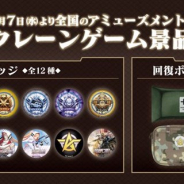 NetEase、『荒野行動』のプライズ商品が全国のアミューズメント施設に登場 第一弾は「回復ポーチ(全3種)」と「缶バッジ(全12種)」