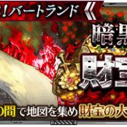 スクエニ、『ロマサガRS』で期間限定イベント「財宝の大穴」を開催! スタミナ半減CPも実施中