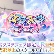 ブシロード、『スクスタ』で期間限定ガチャ「スクスタフェス」を開催! UR三船栞子が登場