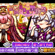 アルファゲームス、『リ・モンスター(Re:Monster)』でクリスマス限定ユニットが登場する『情欲昂まる聖夜祭ガチャ』を開催