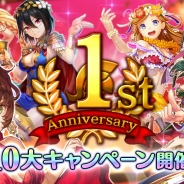 芸者東京エンターテインメント、『パズルオブエンパイア』にて配信開始1周年の感謝を込めた10大キャンペーンを実施!