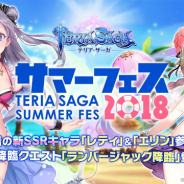 Netmarble、『テリアサーガ』でイベント「サマーフェス2018」を開催 限定召喚には水着姿の新SSRキャラクター「エリン」「レティ」が登場!