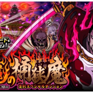 アソビズム、『ドラゴンポーカー』で復刻スペシャルダンジョン「紅蓮の桶狭魔」を開催 限定子分カードや新たな敵の追加も