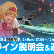【求人情報】ジョブボード(1/23) 大阪Cygamesが22年新卒を対象にした技術職向けオンライン説明会&一次選考会を2月に開催! NextNinjaとブシロードの採用情報も
