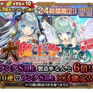 グリモア、『ブレイブソード×ブレイズソウル』で24時間限定の製造フェス「大魔王祭・NEO」を本日16時より開催