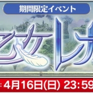 スクエニ、『ファイナルファンタジーレジェンズ II』で『ヴァルキリーアナトミア ‐ジ・オリジン‐』とのコラボイベント「戦乙女レナス」を開催!