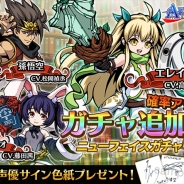 グッドラックスリー、『エアリアルレジェンズ』に新キャラ3人を追加 召喚確率がアップする「ニューフェイス」ガチャも実施