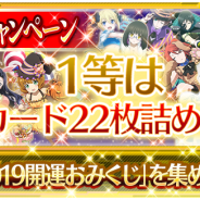 スクエニ、『魔法科高校の劣等生 LOST ZERO』で「2019 開運おみくじキャンペーン」を開始! 新年を記念して抽選で豪華ゲーム内アイテムが当たる
