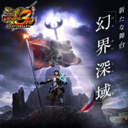 カプコン、『モンスターハンター エクスプロア』で新イベント「幻界深域」を9月12日より解禁! 「3周年記念公式生放送」は9月15日20時より実施