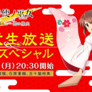 スクエニ、『刀使ノ巫女 刻みし一閃の燈火』の公式生放送「新春スペシャル」を1月28日20時30分より配信! 本渡楓、石原夏織、五十嵐裕美、椎名Pが出演!