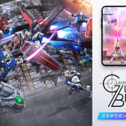 バンナム、『ガンダムブレイカーモバイル』の事前登録件数が20万件突破! 30万件突破報酬「アムロ」&「ヒイロ」を追加