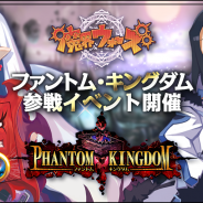 クローバーラボと日本一ソフトの『魔界ウォーズ』がApp Store売上ランキングでトップ30に復帰 「ファントム・キングダム」参戦イベント開催で