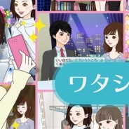 ボルテージ、『ワタシドラマ』のサービスを11月25日14時をもって終了