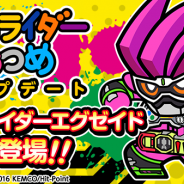 東映、『仮面ライダーあつめ』に放送開始したばかりの「仮面ライダーエグゼイド」が追加! 歴代作品に登場したボスも登場