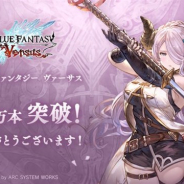 Cygames、『グランブルーファンタジー ヴァーサス』が国内累計販売本数20万本を突破! 今後は「ジータ」「ゾーイ」などDLCキャラの追加を予定